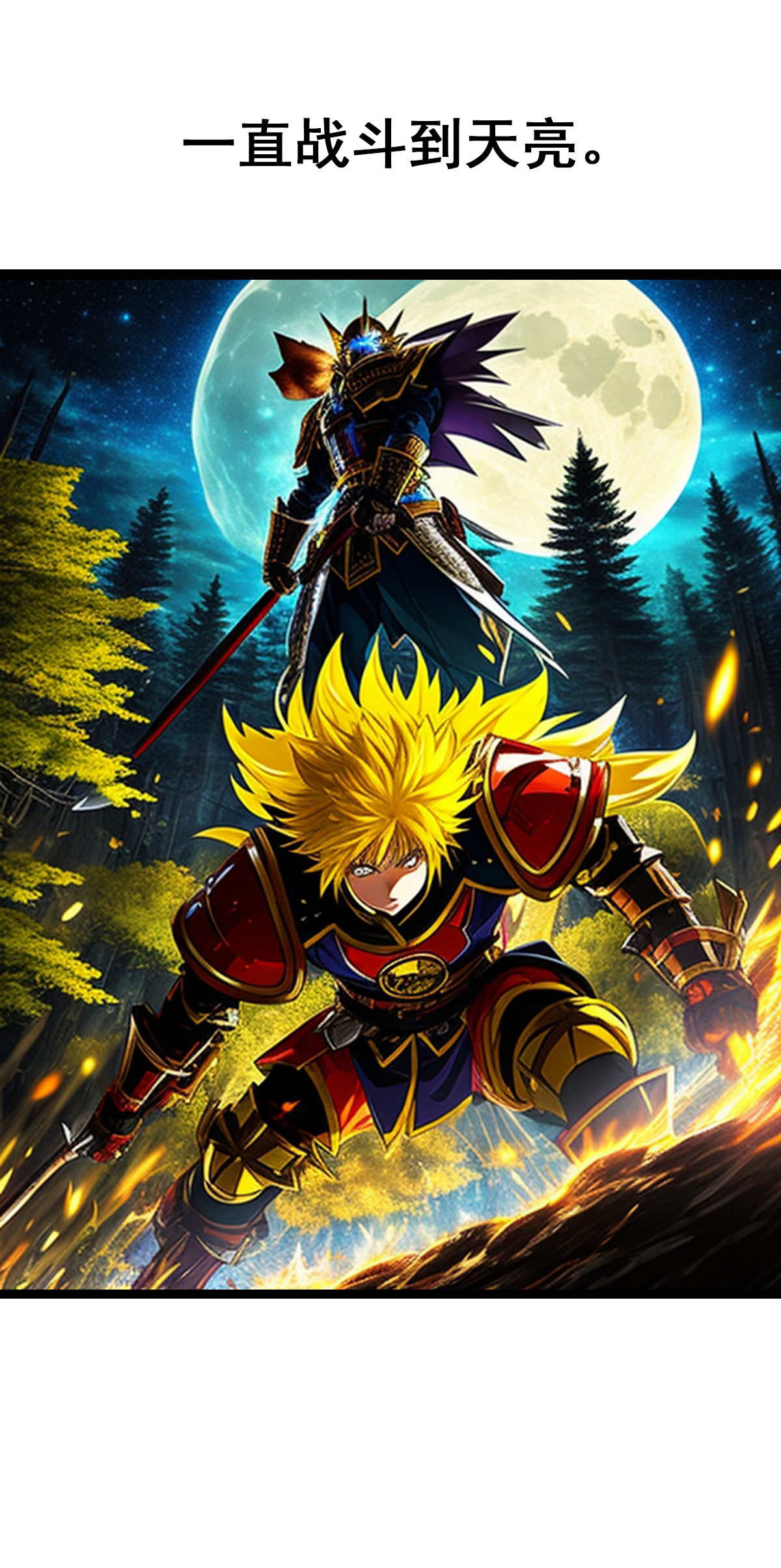 第24话 白天背山夜晚杀怪-第25话