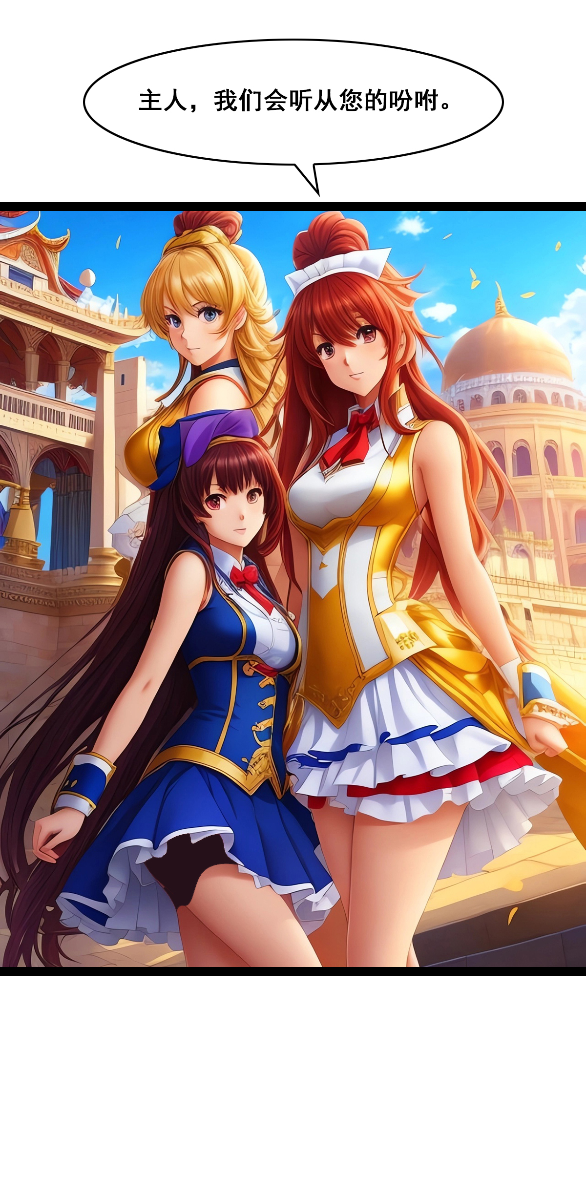 第28话 组建自己的后宫团队-第29话