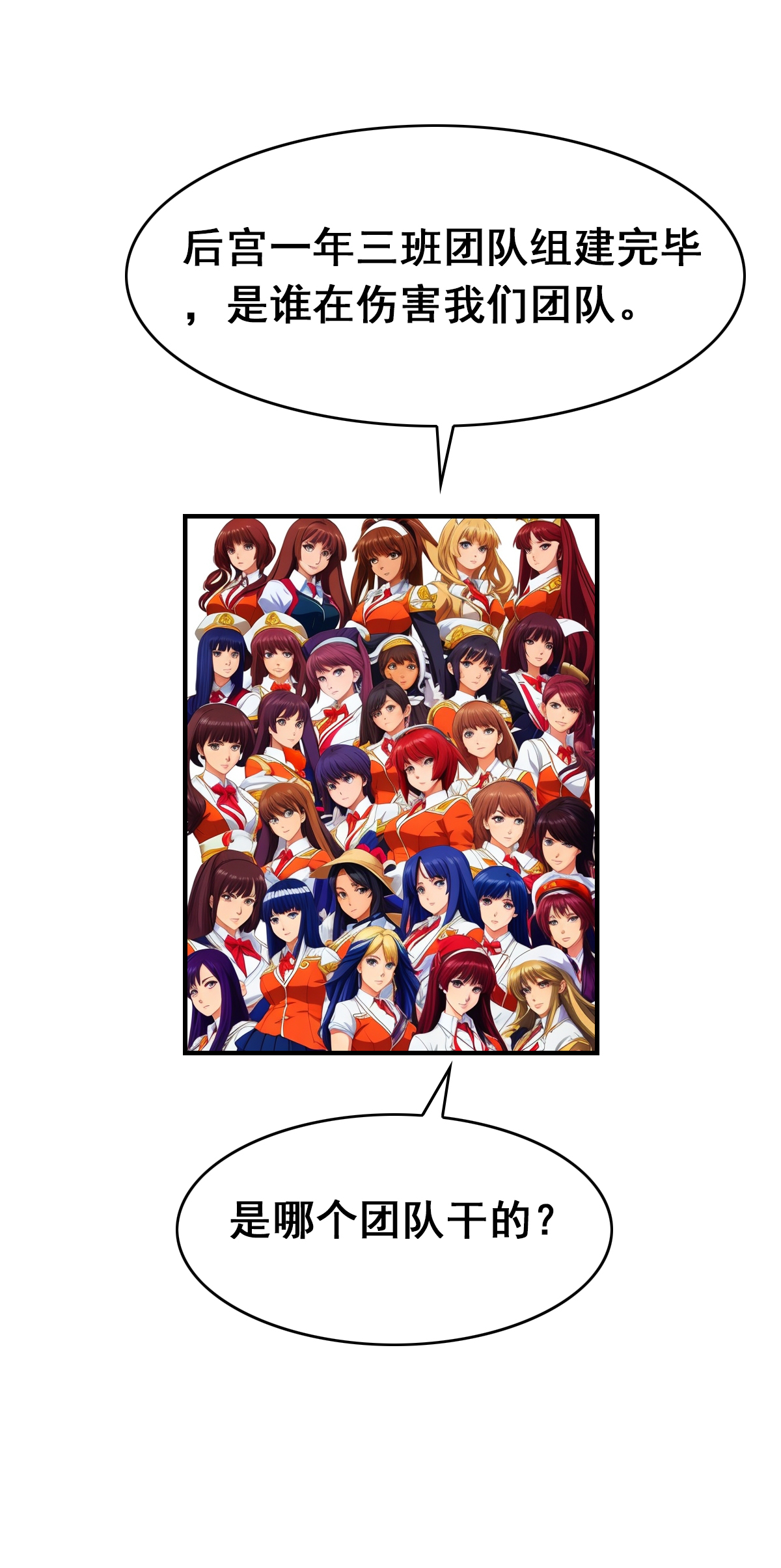 第28话 组建自己的后宫团队-第29话