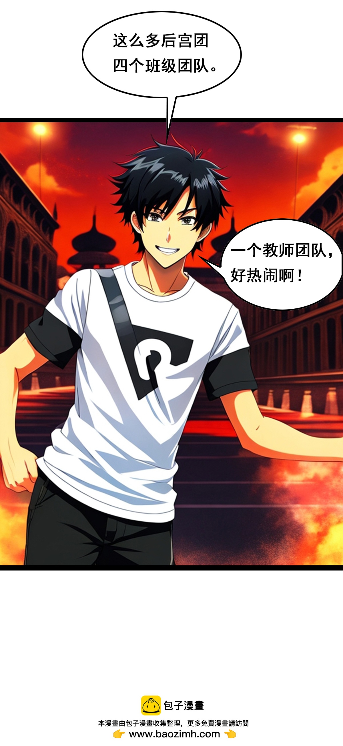 第28话 组建自己的后宫团队-第29话