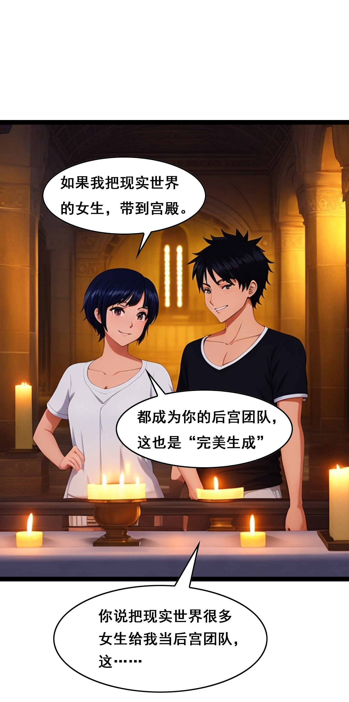 第28话 组建自己的后宫团队-第29话