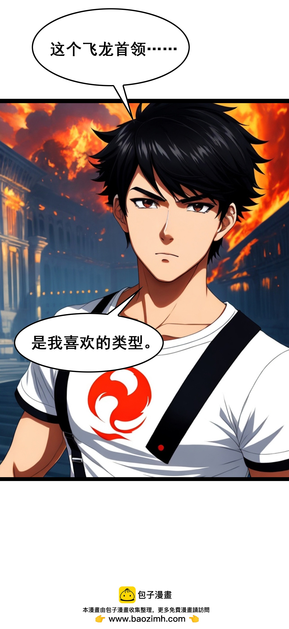 第30话 这个类型我喜欢-第31话