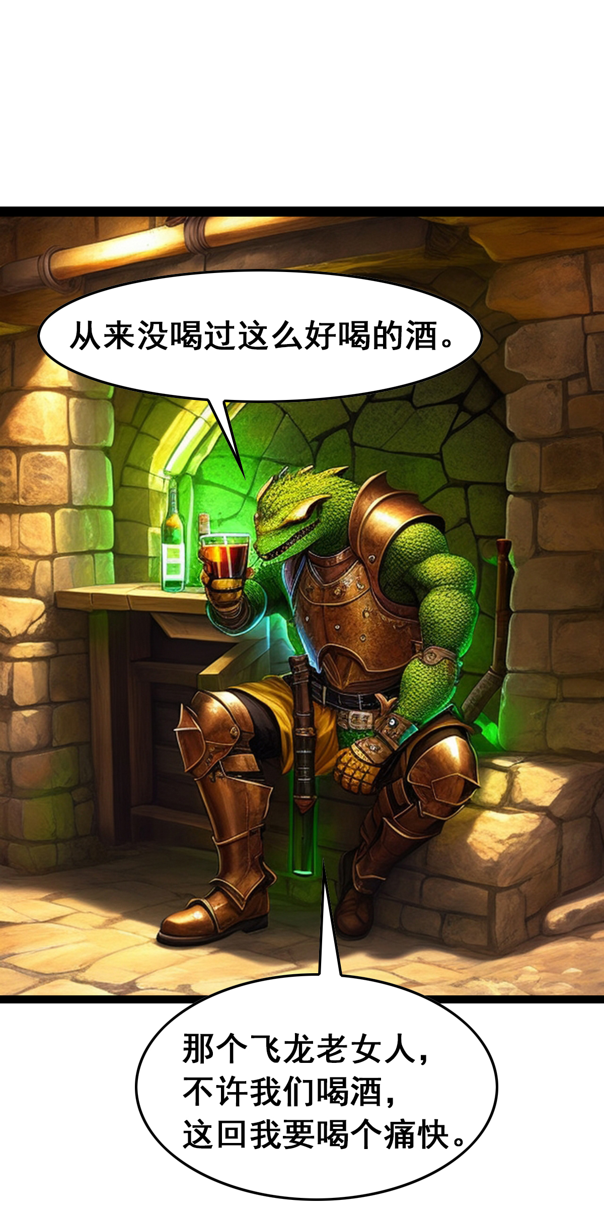 第32话 酒真好喝-第33话