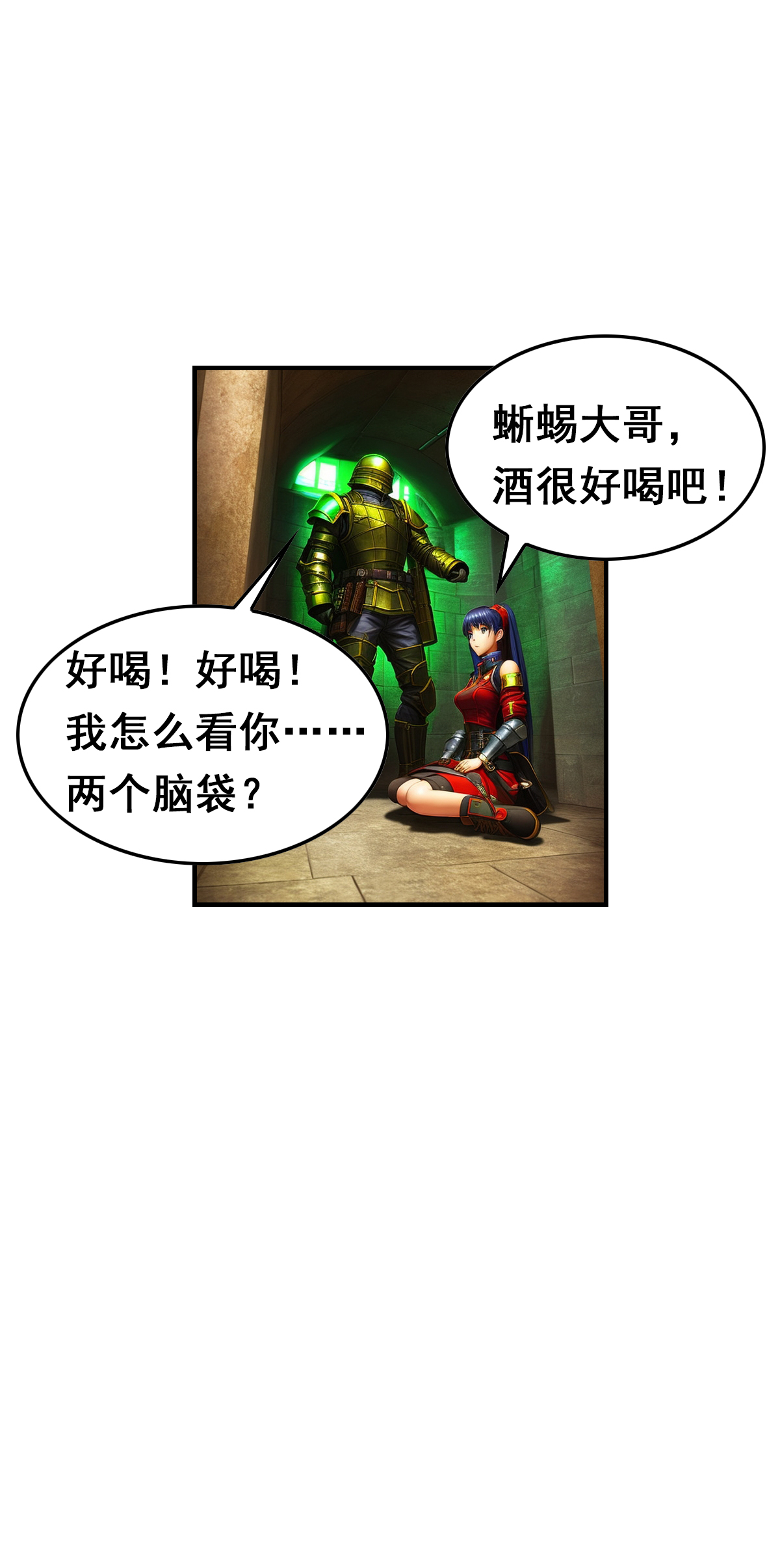 第32话 酒真好喝-第33话