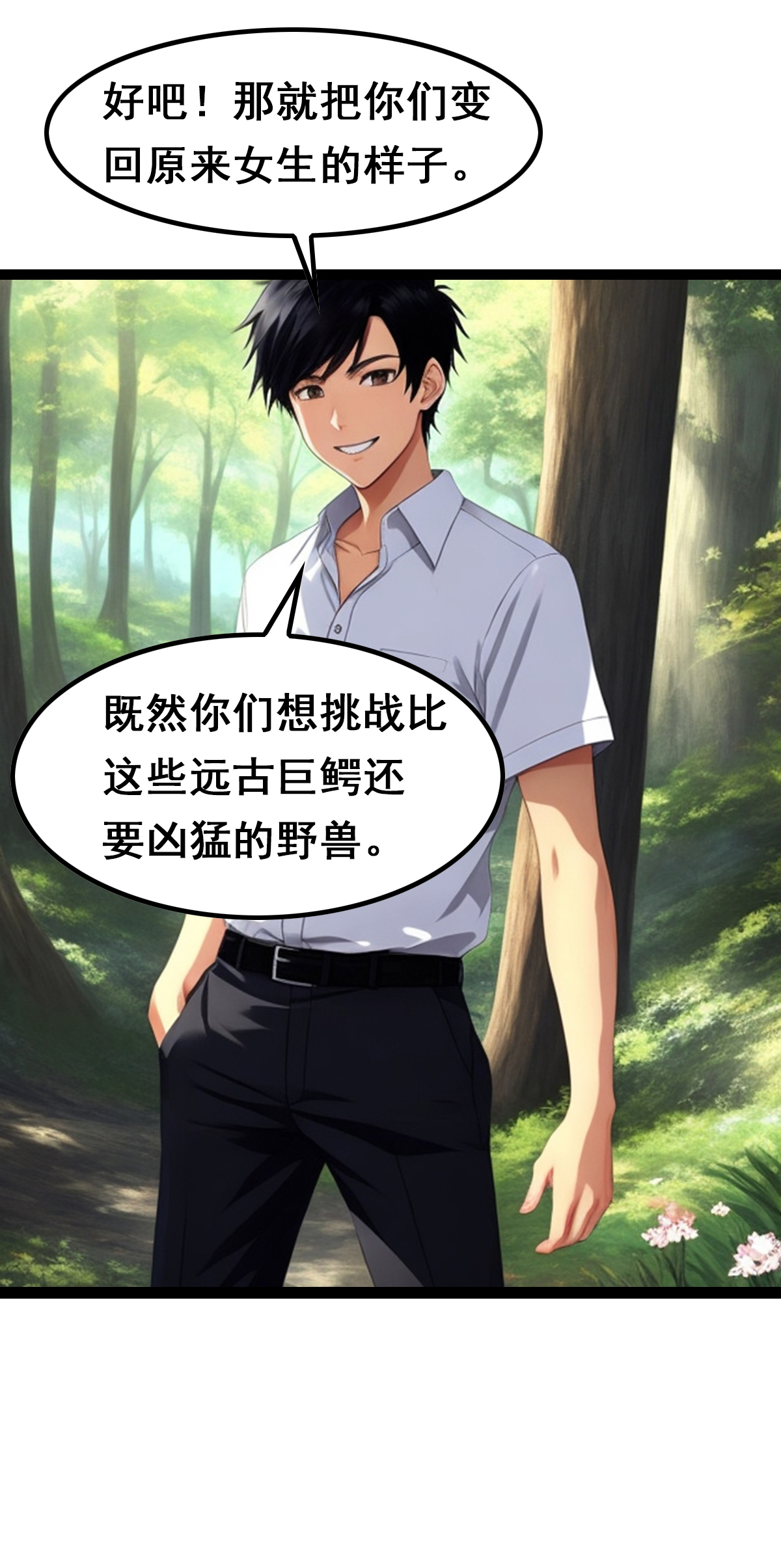 第34话 解决这些远古巨鳄-第35话
