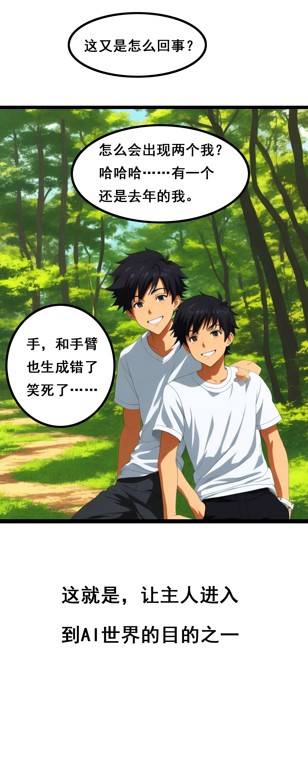 第4话 AI世界的日常-第5话