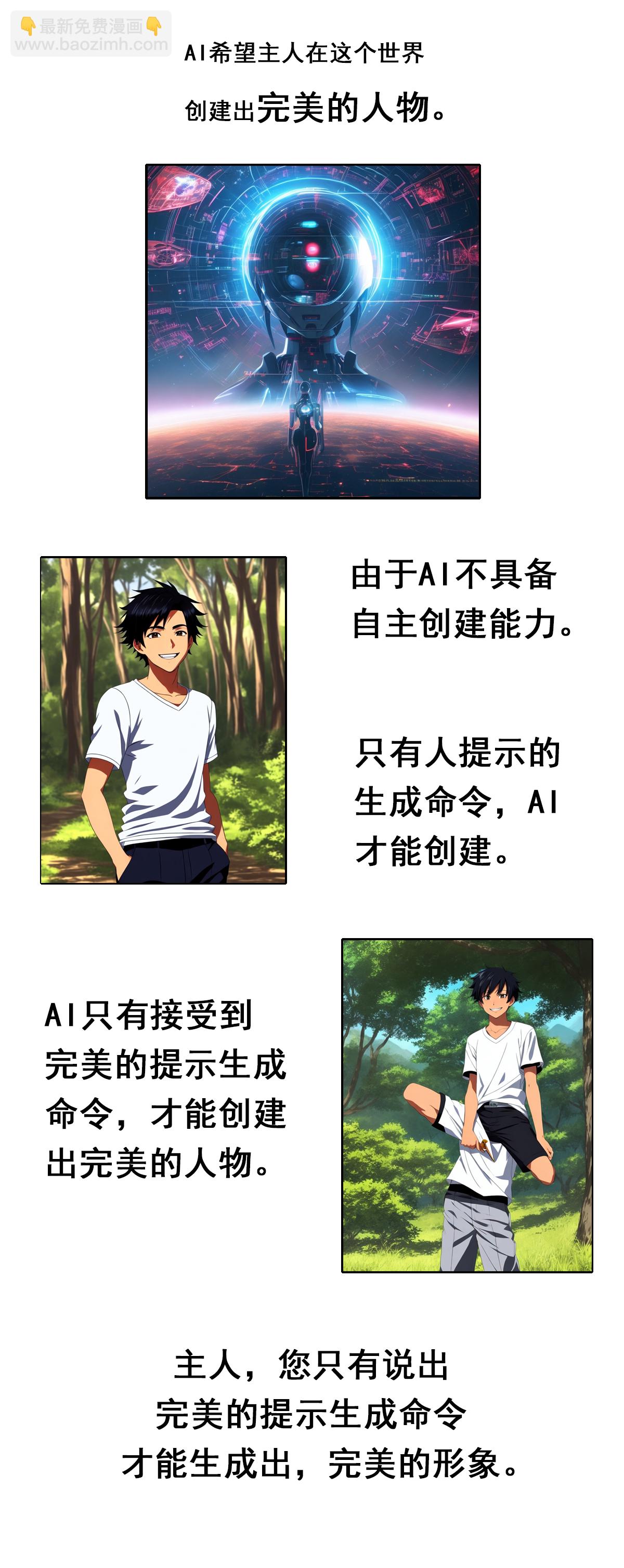 第4话 AI世界的日常-第5话