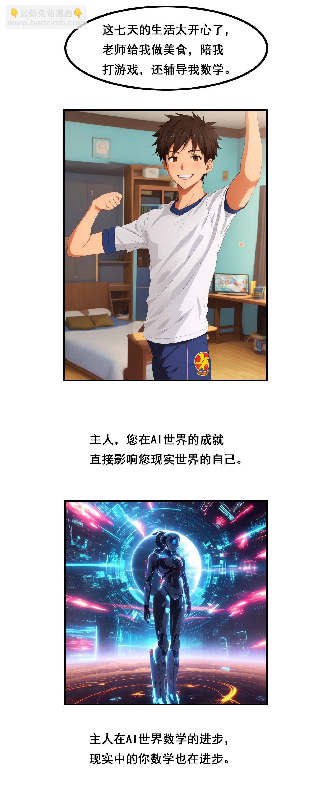 第4话 AI世界的日常-第5话