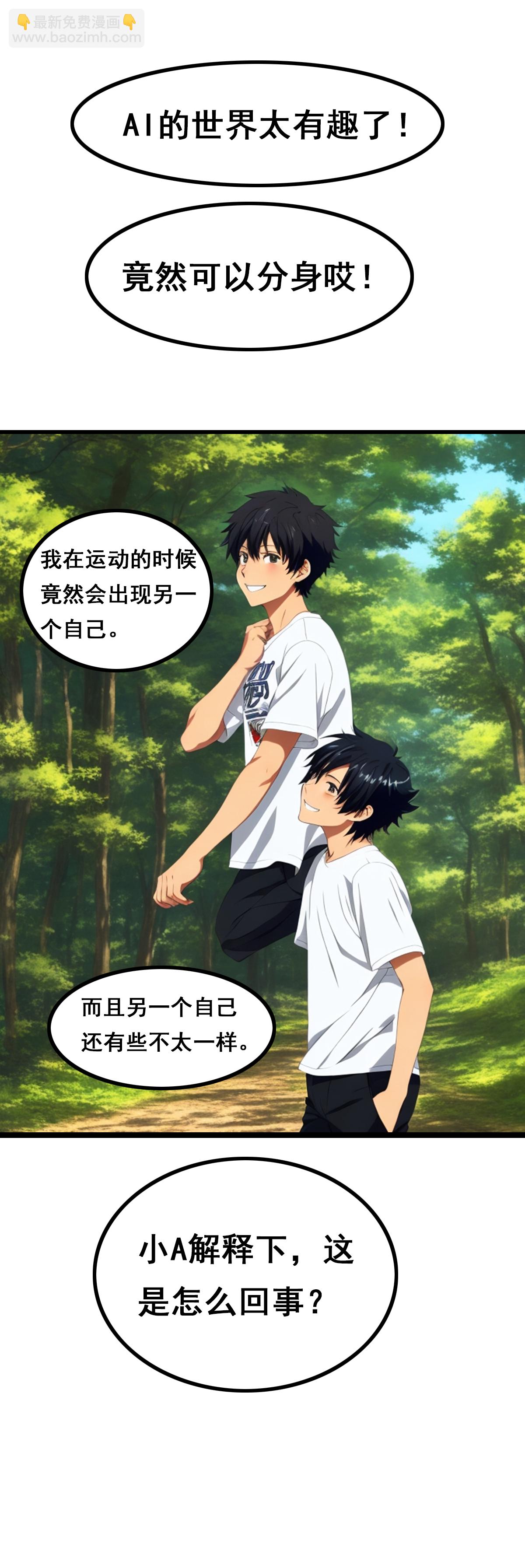 第4话 AI世界的日常-第5话