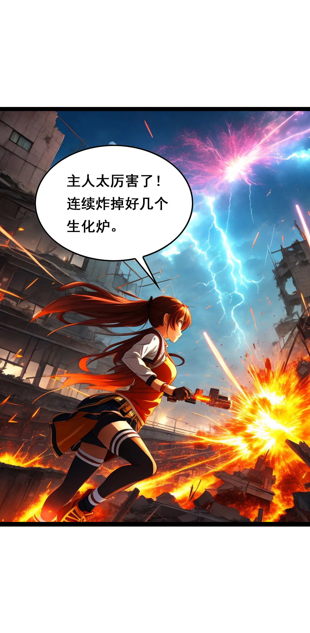 第40话 主人你太强大了-第41话