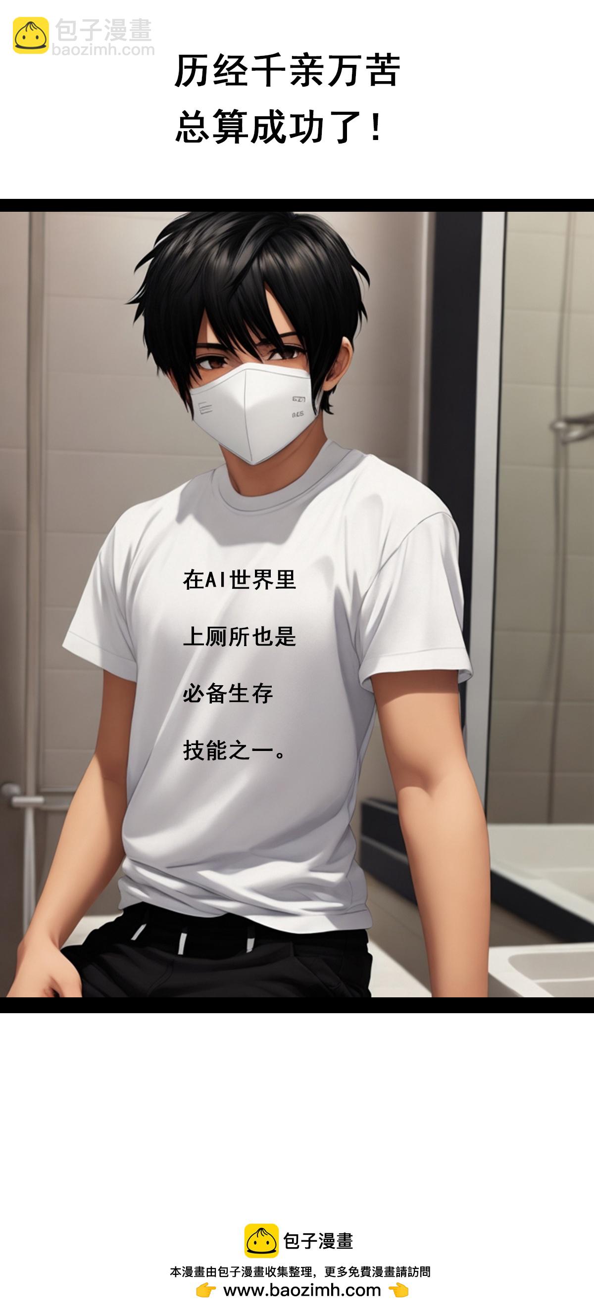 第6话 熟悉AI世界的日子-第7话