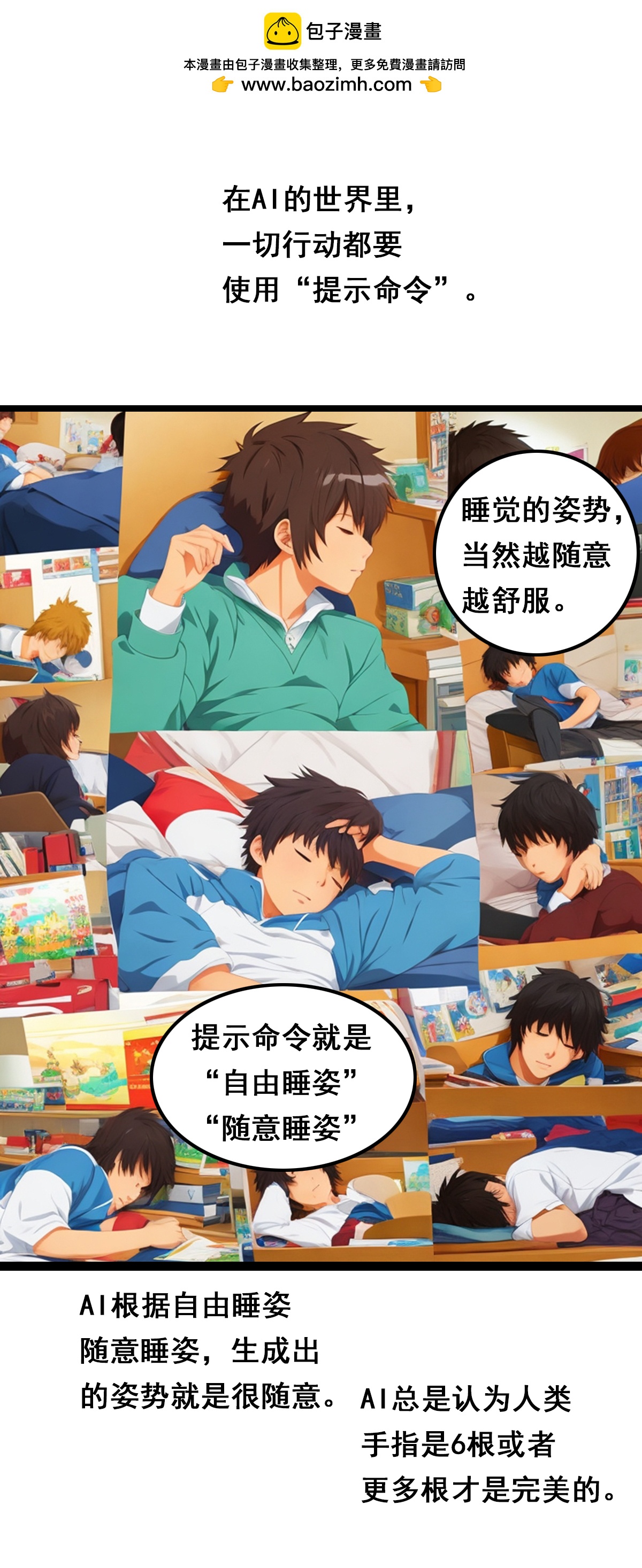 第6话 熟悉AI世界的日子-第7话