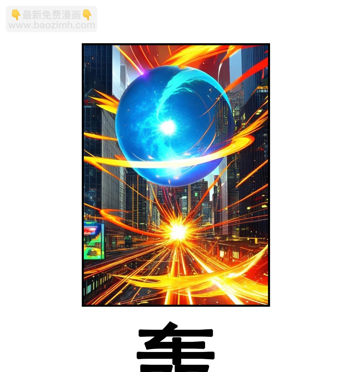 第8话 使用战斗技能-第9话