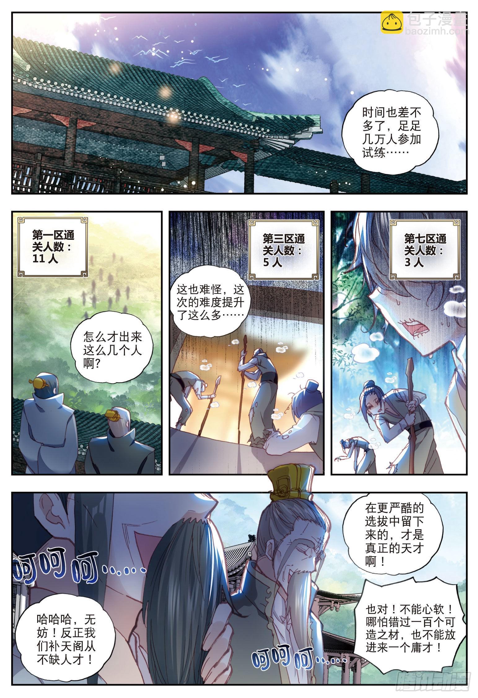 50 风云汇聚补天阁（下）-第101话