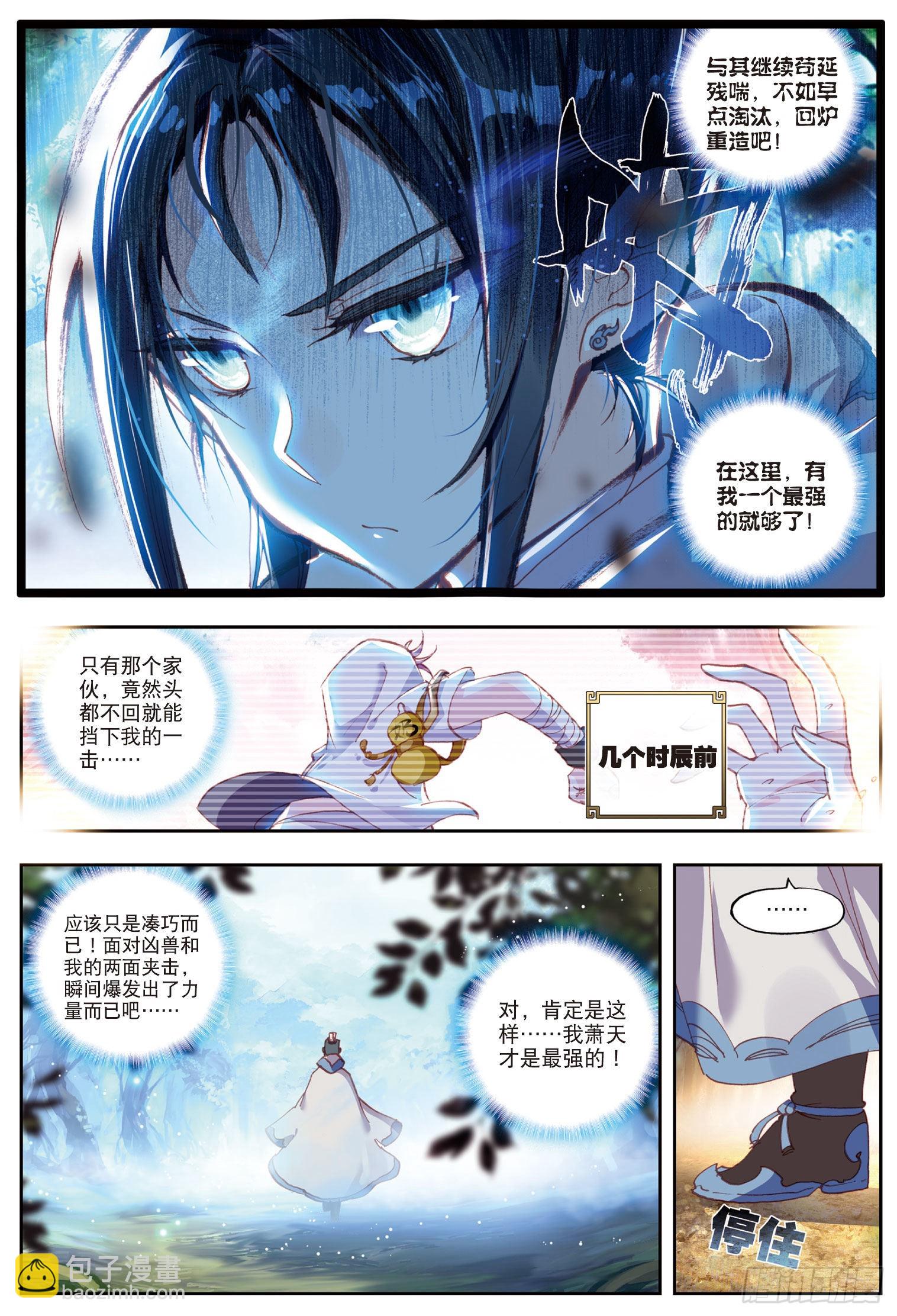 52 一榔头撂倒-第103话