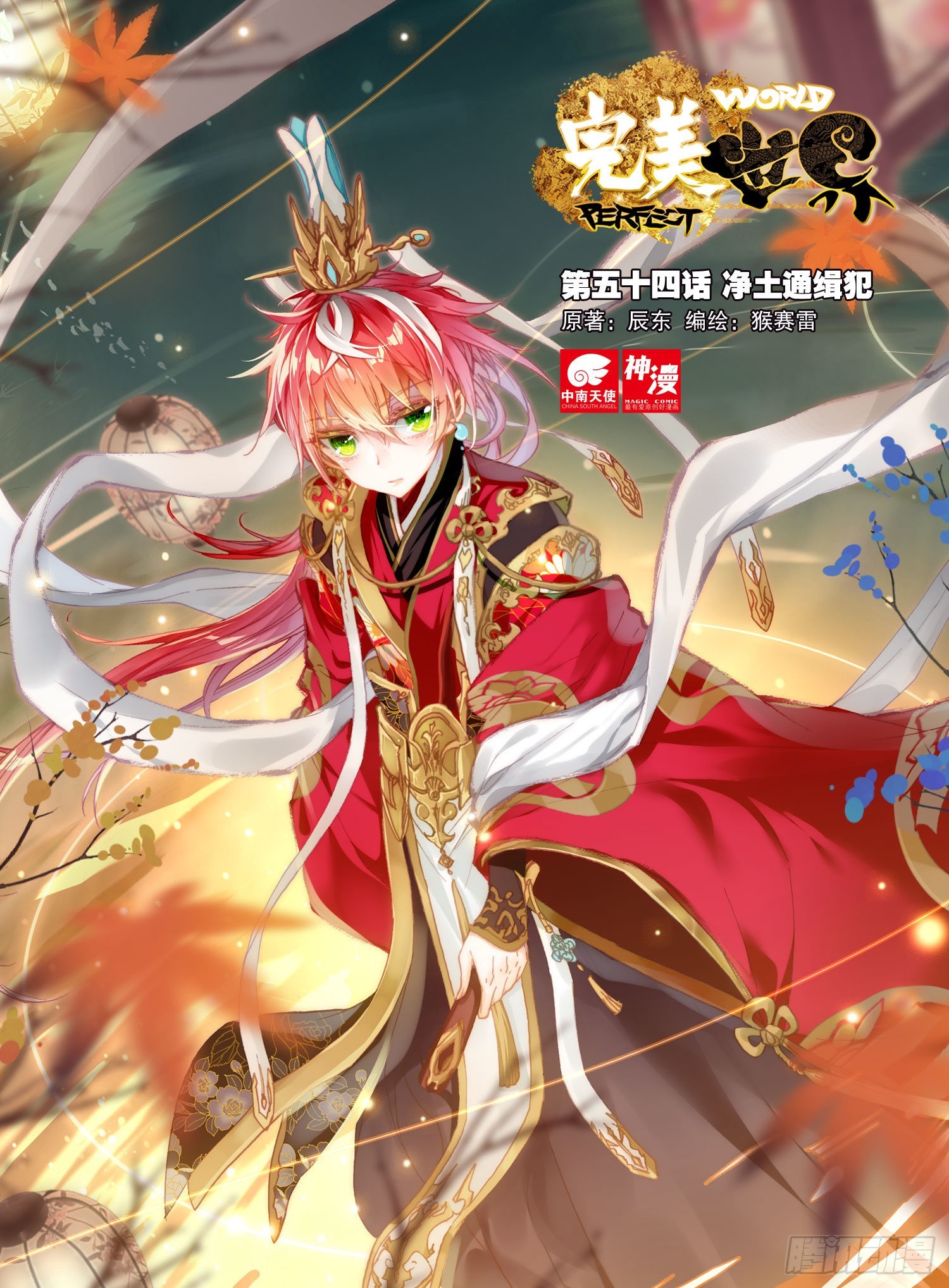 54 净土通缉犯-第105话