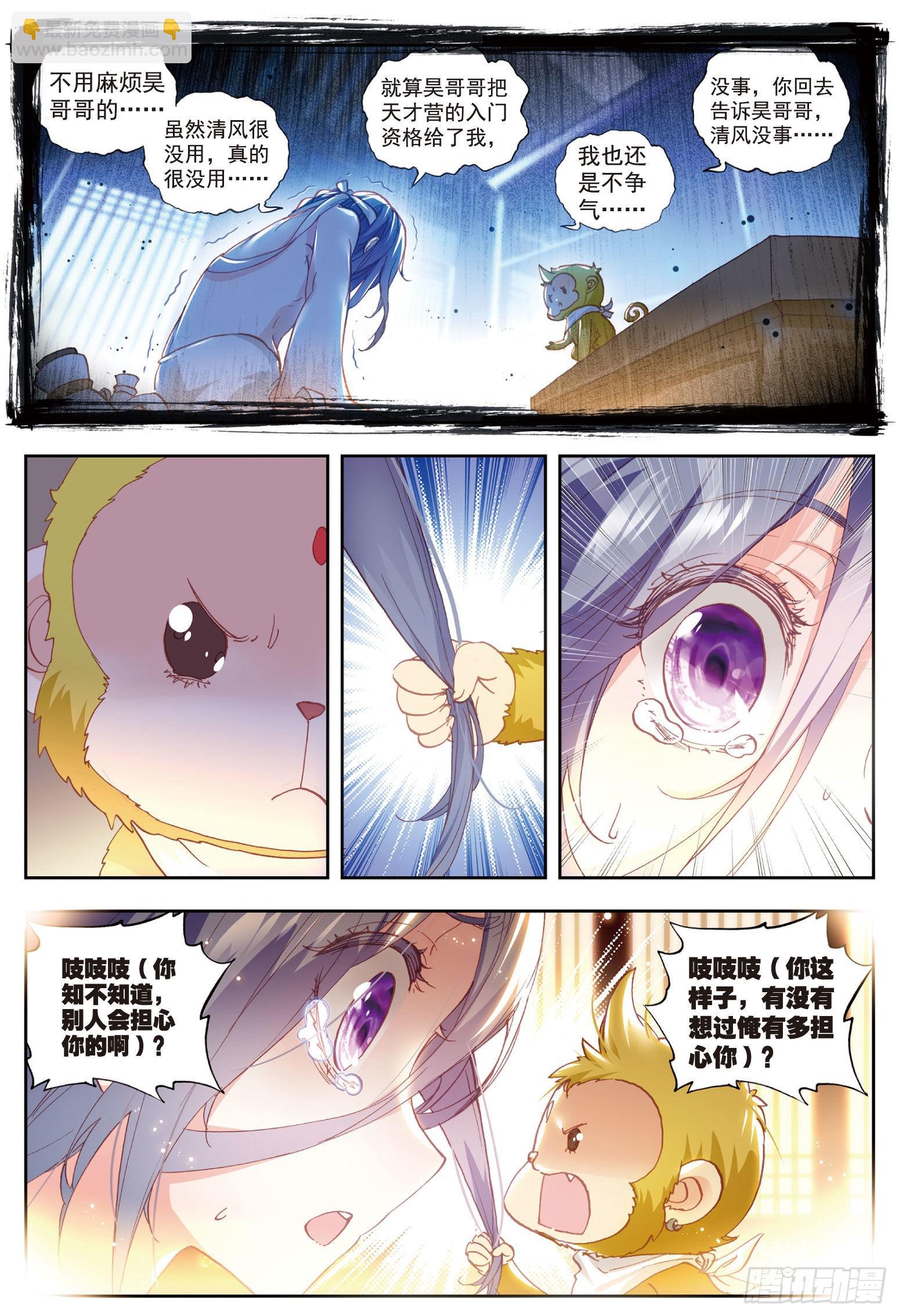 56 清风的努力-第107话