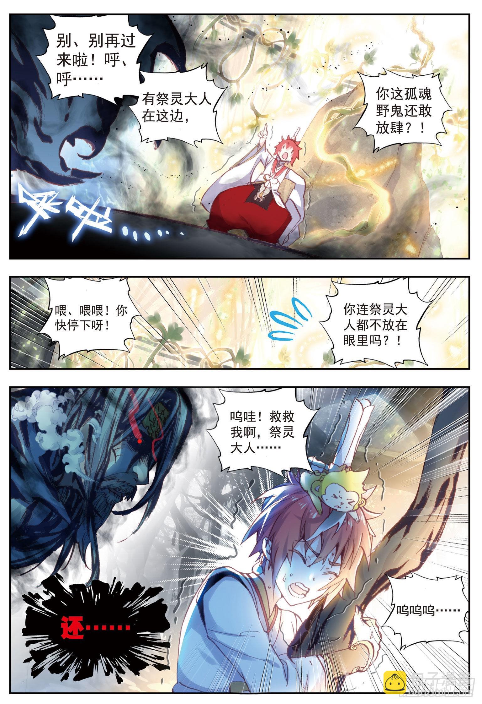 60 上古灵异-第111话