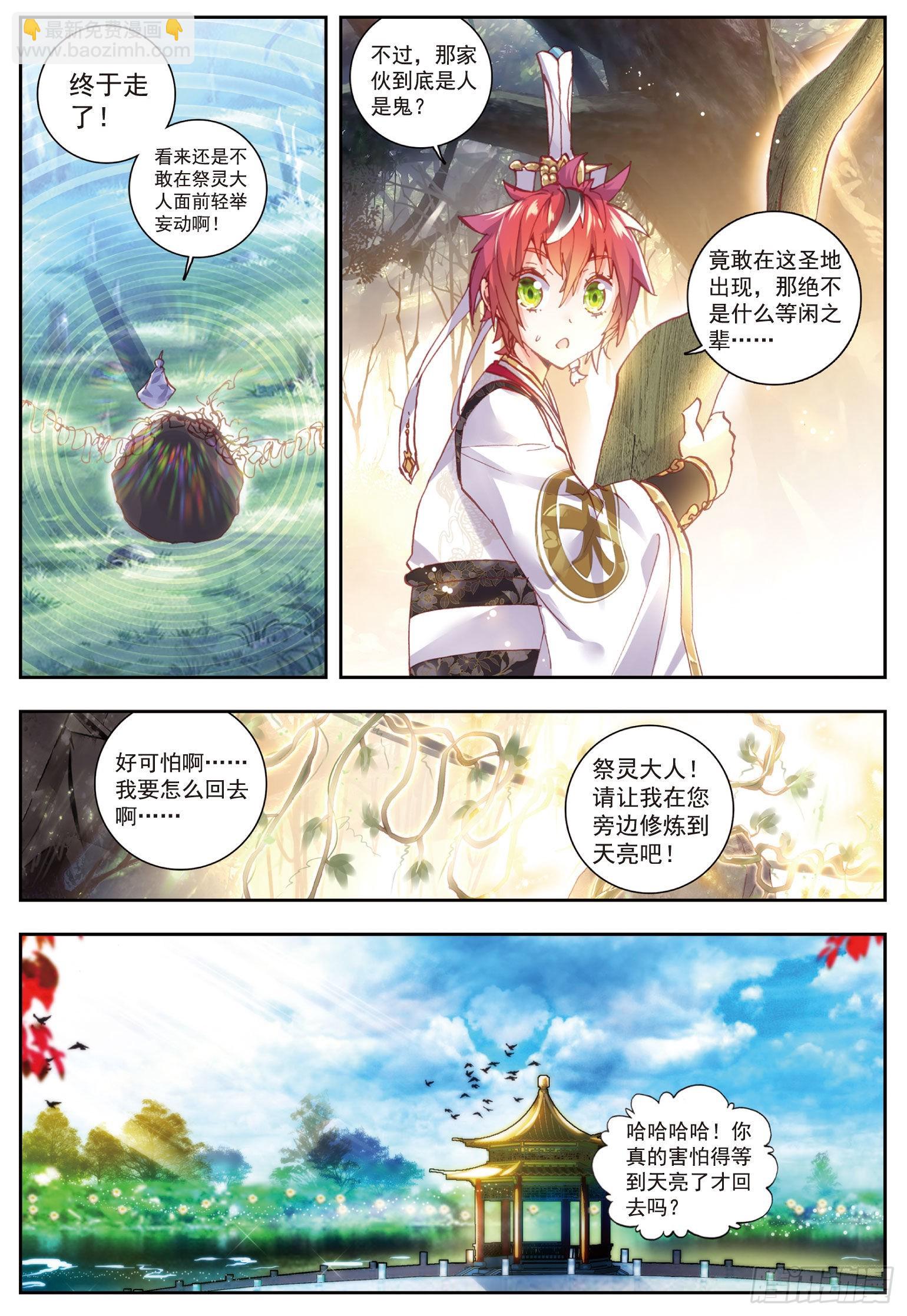 60 上古灵异-第111话