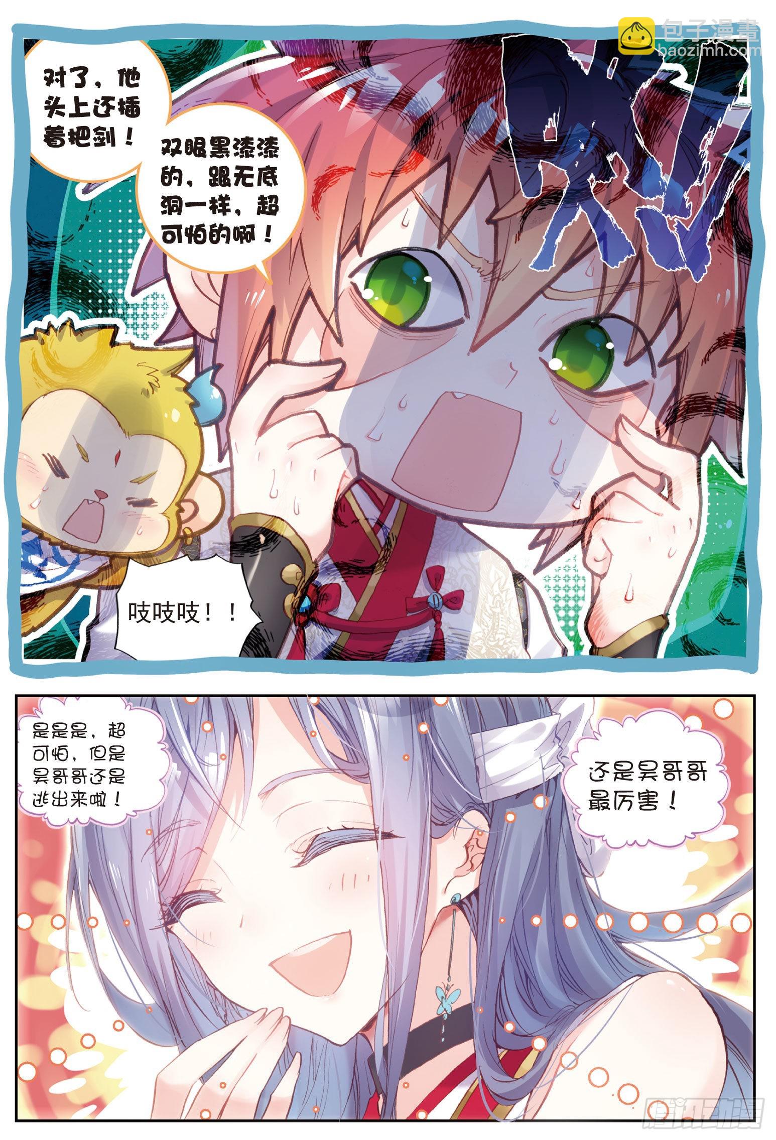 60 上古灵异-第111话