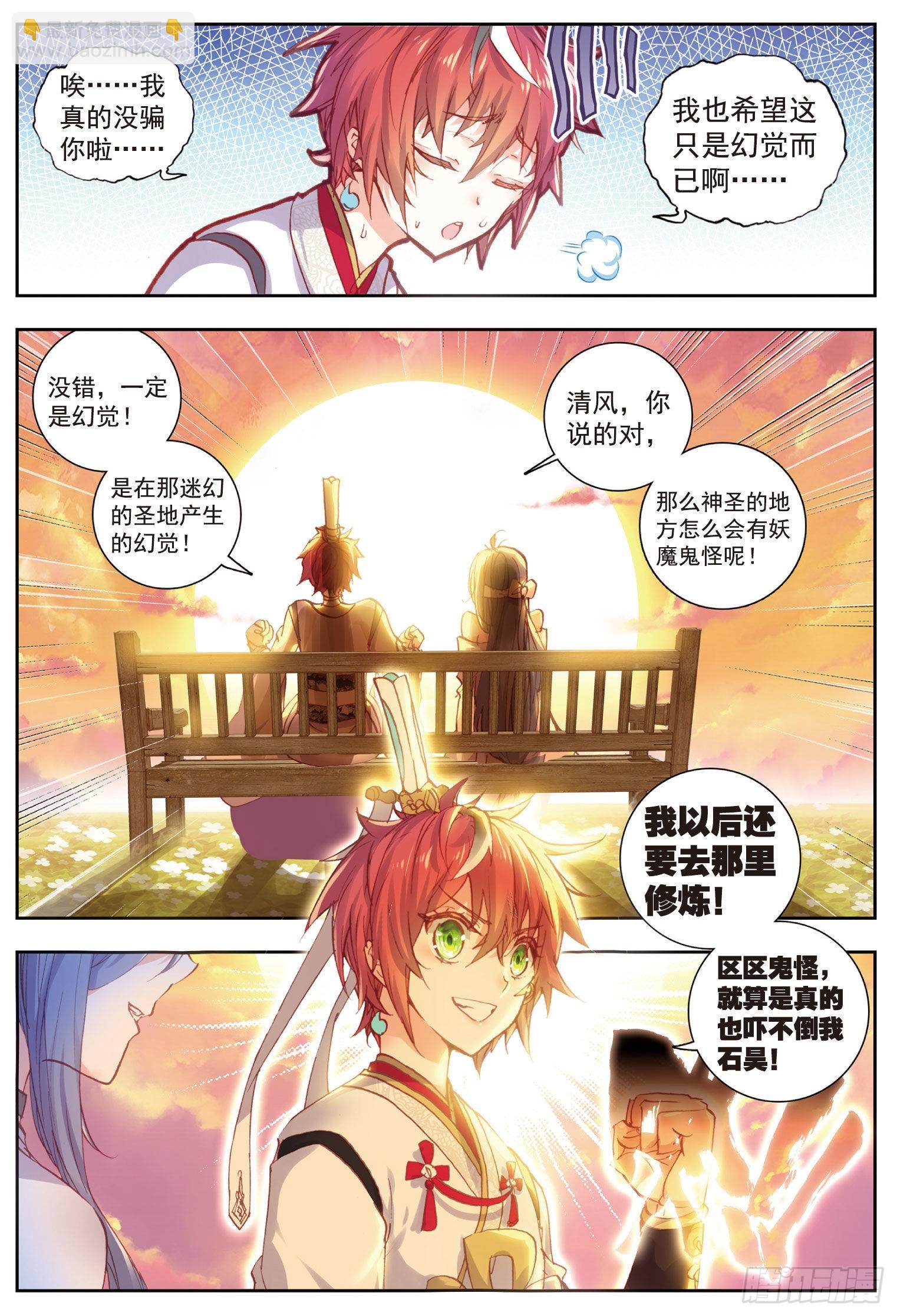 60 上古灵异-第111话