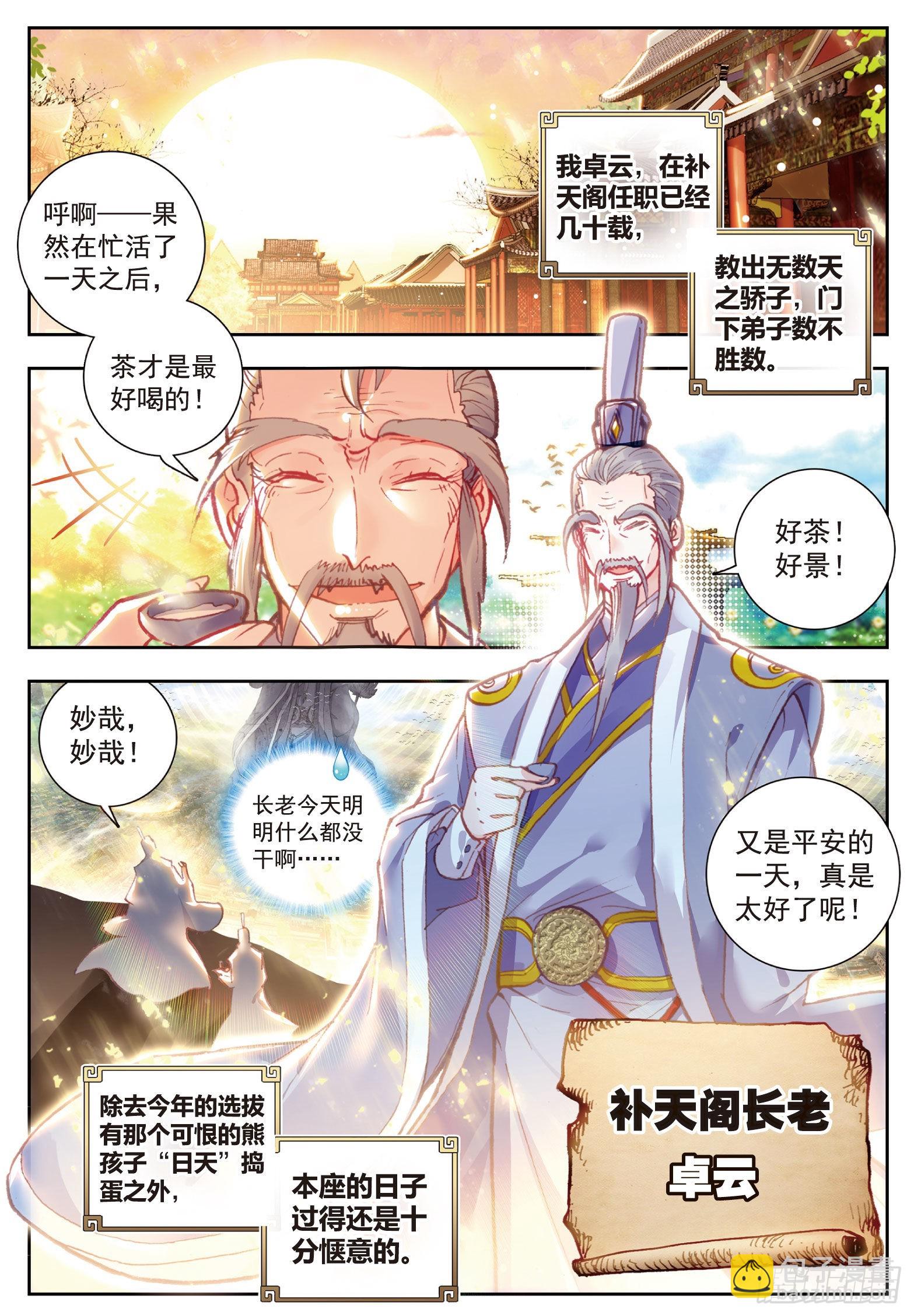 62 卓云长老和熊孩子-第113话