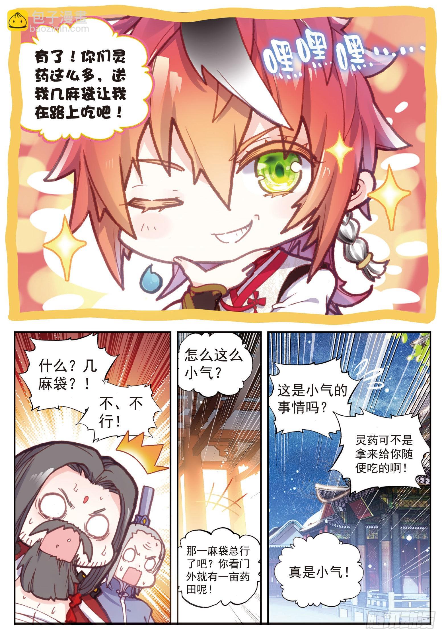 64 上古机缘-第115话