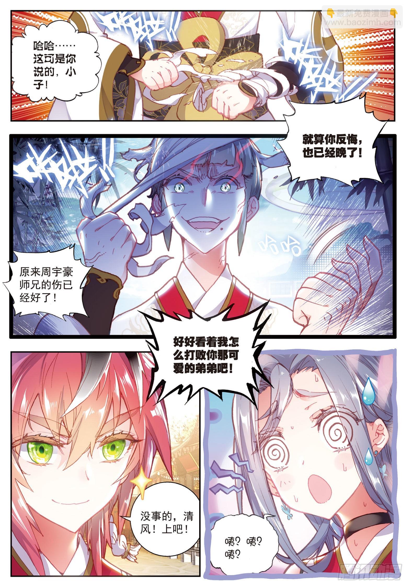 66 小不点VS天才营-第117话