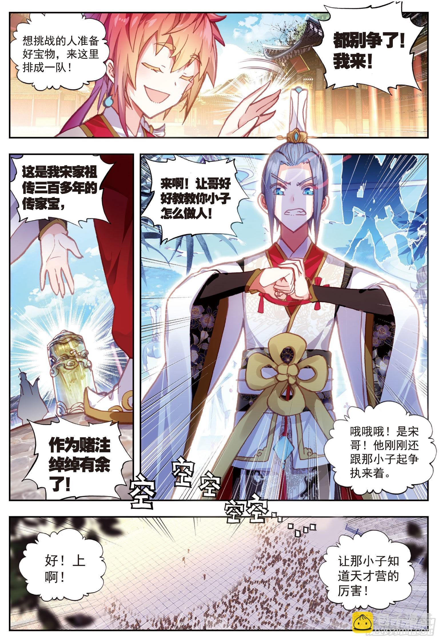 66 小不点VS天才营-第117话