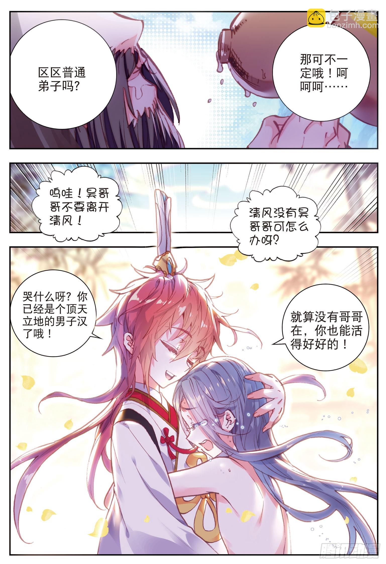 68 男子汉清风-第119话