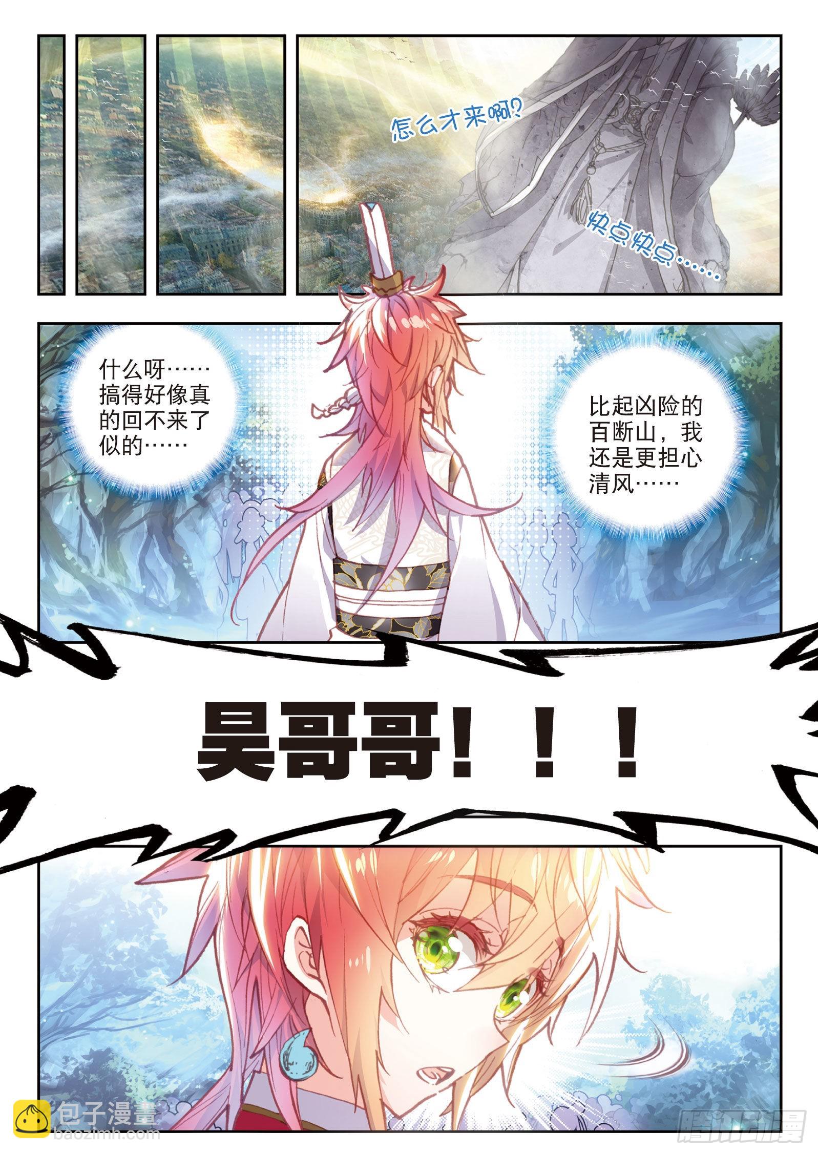 68 男子汉清风-第119话