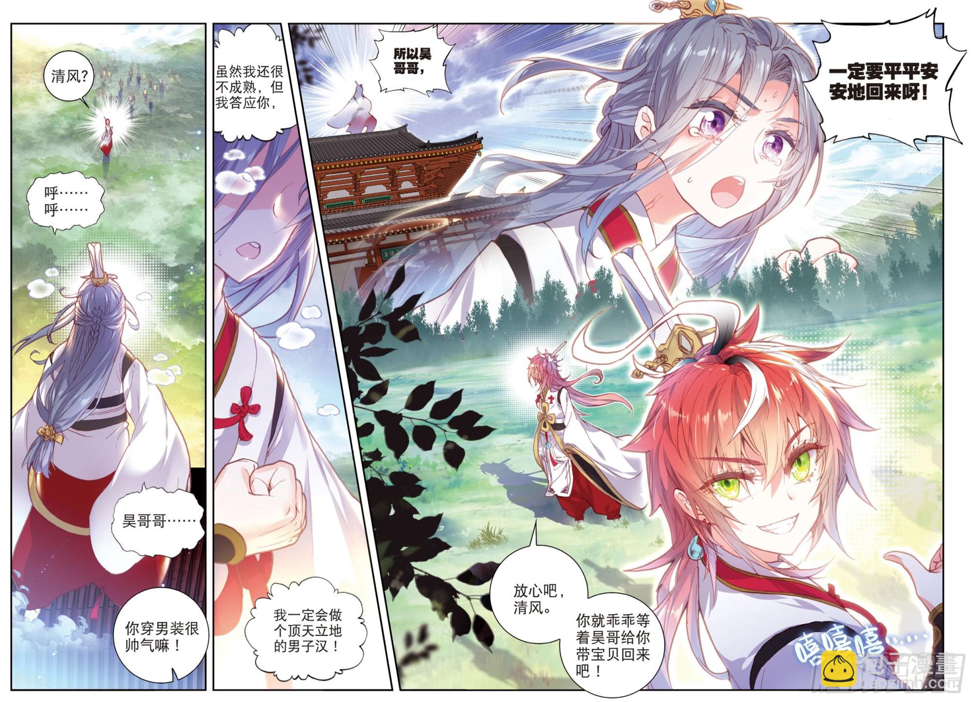 68 男子汉清风-第119话