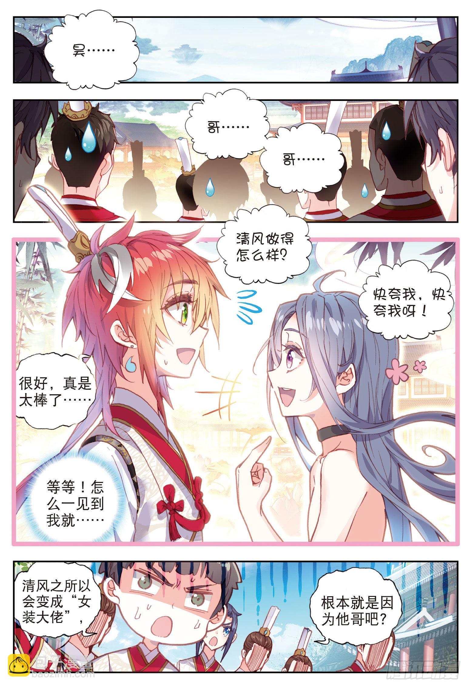 68 男子汉清风-第119话