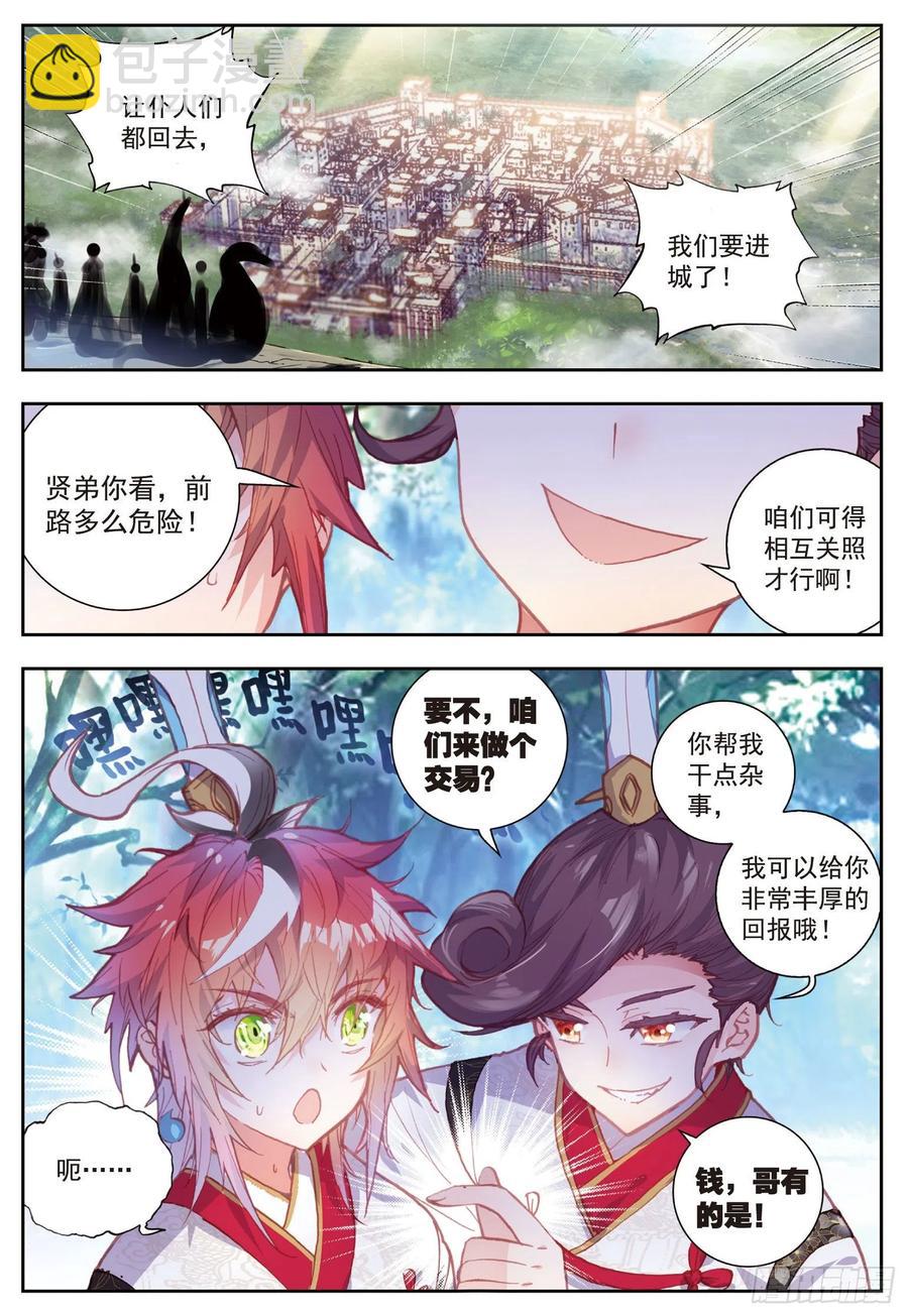 70 断空城-第121话