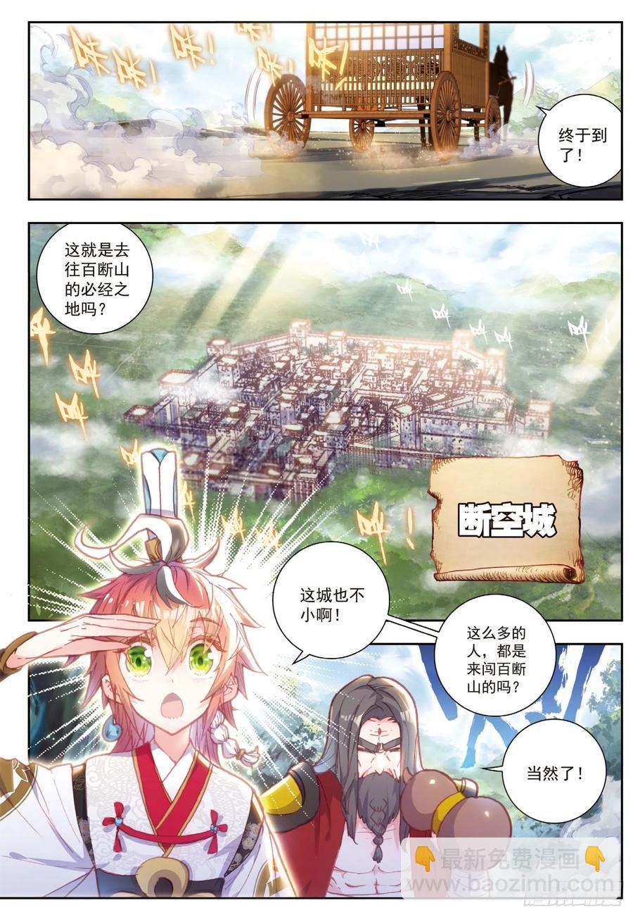 70 断空城-第121话