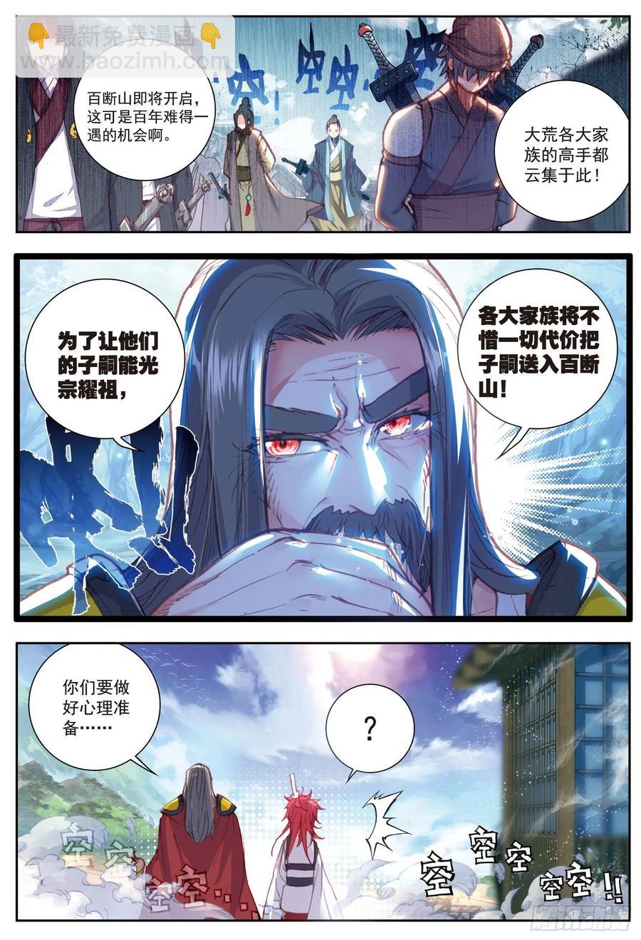 70 断空城-第121话