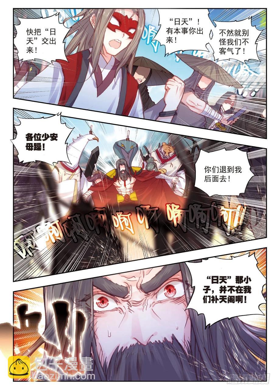 72 &ldquo;日天&rdquo;重出江湖-第123话