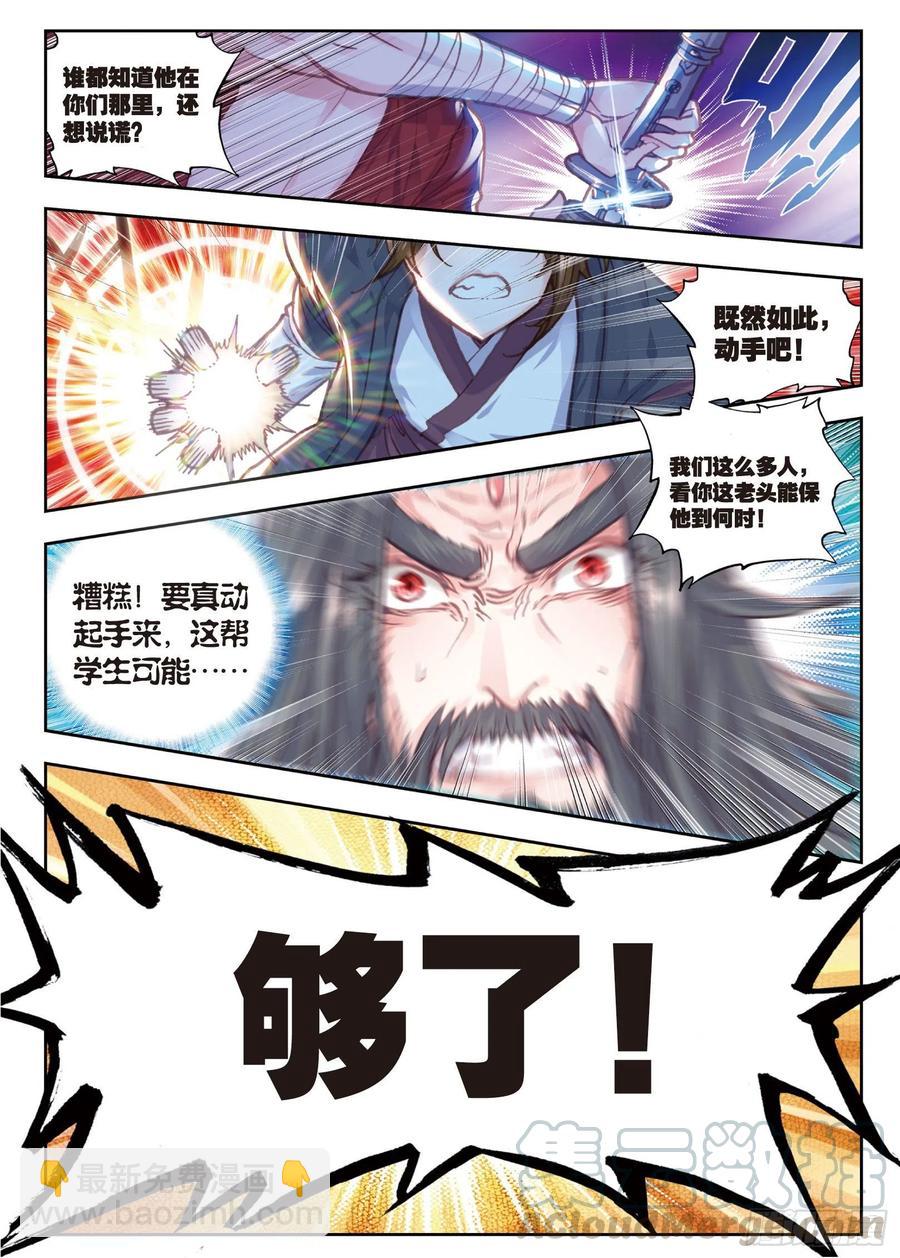 72 &ldquo;日天&rdquo;重出江湖-第123话