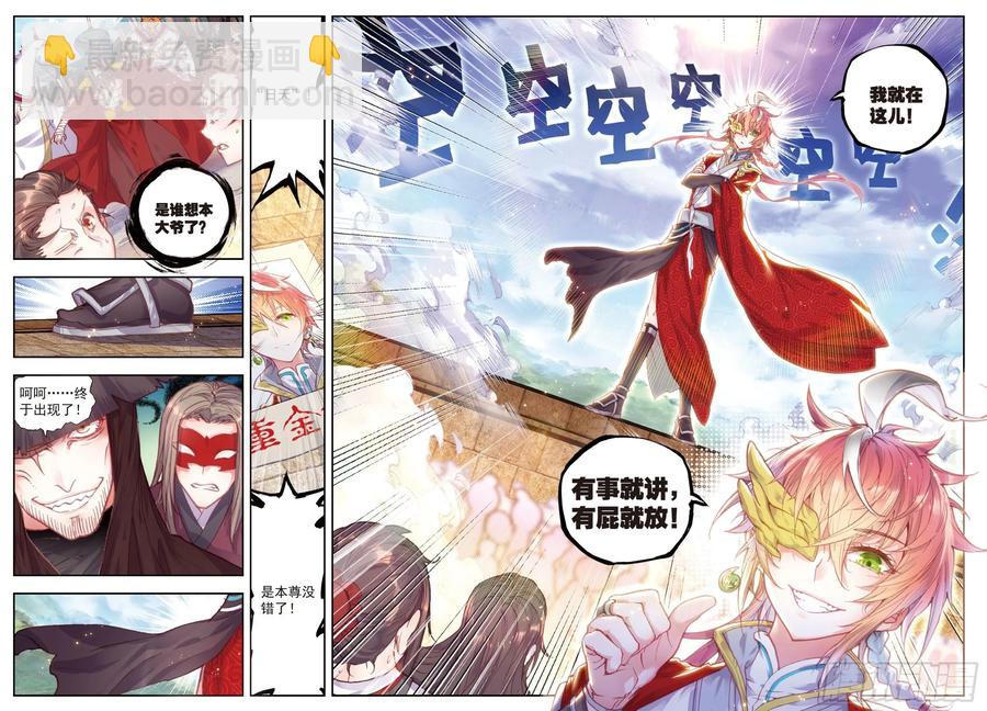 72 &ldquo;日天&rdquo;重出江湖-第123话