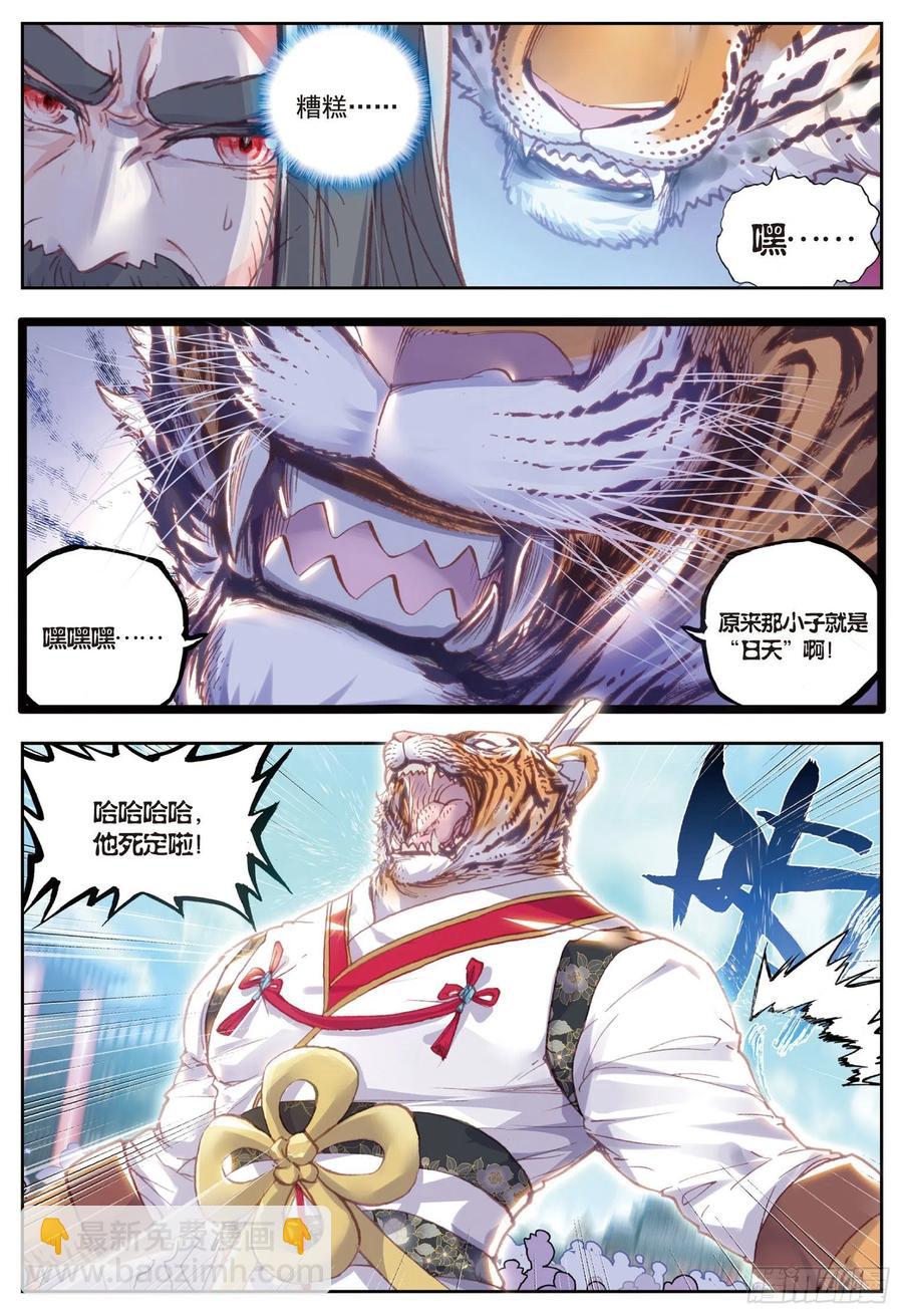 72 &ldquo;日天&rdquo;重出江湖-第123话