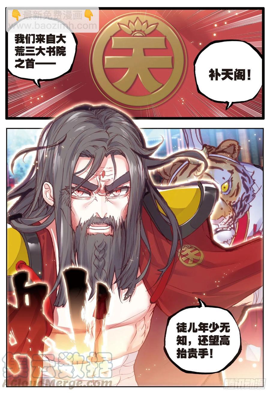 72 &ldquo;日天&rdquo;重出江湖-第123话