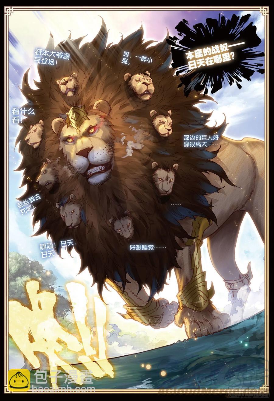 80 各路神兽（下）-第133话