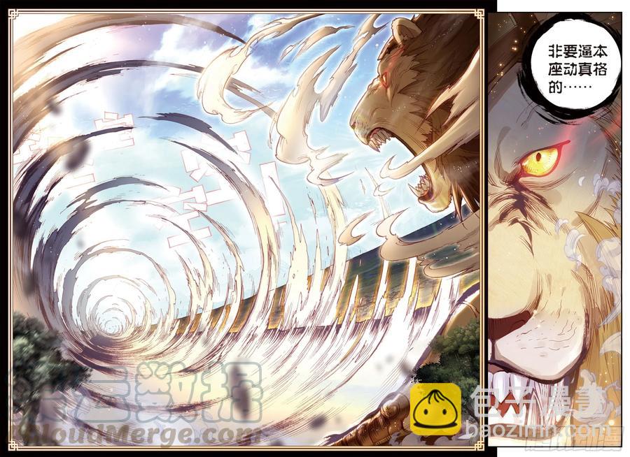 83 九头狮子（下）-第139话