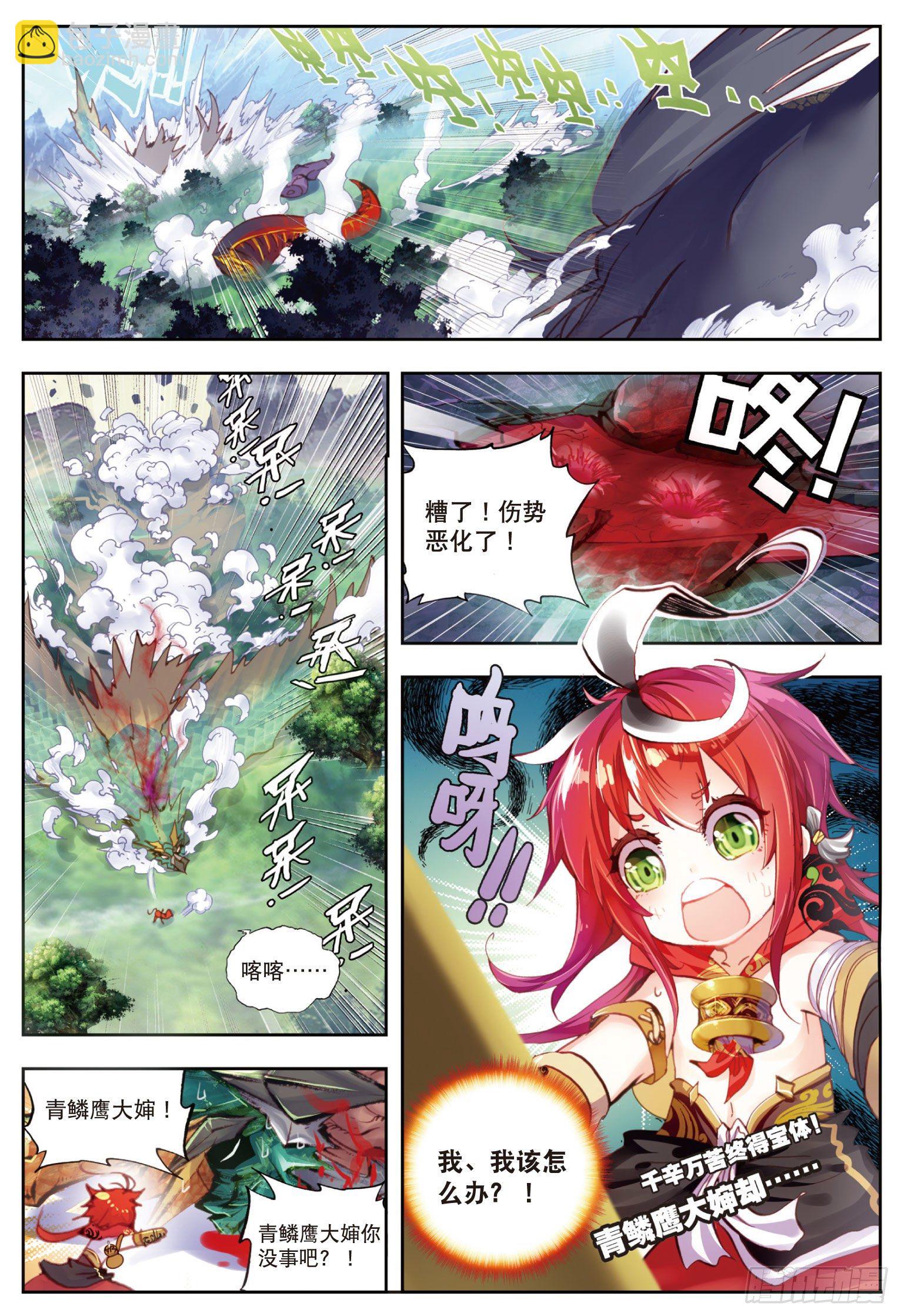 7 凶兽大战（下）-第15话