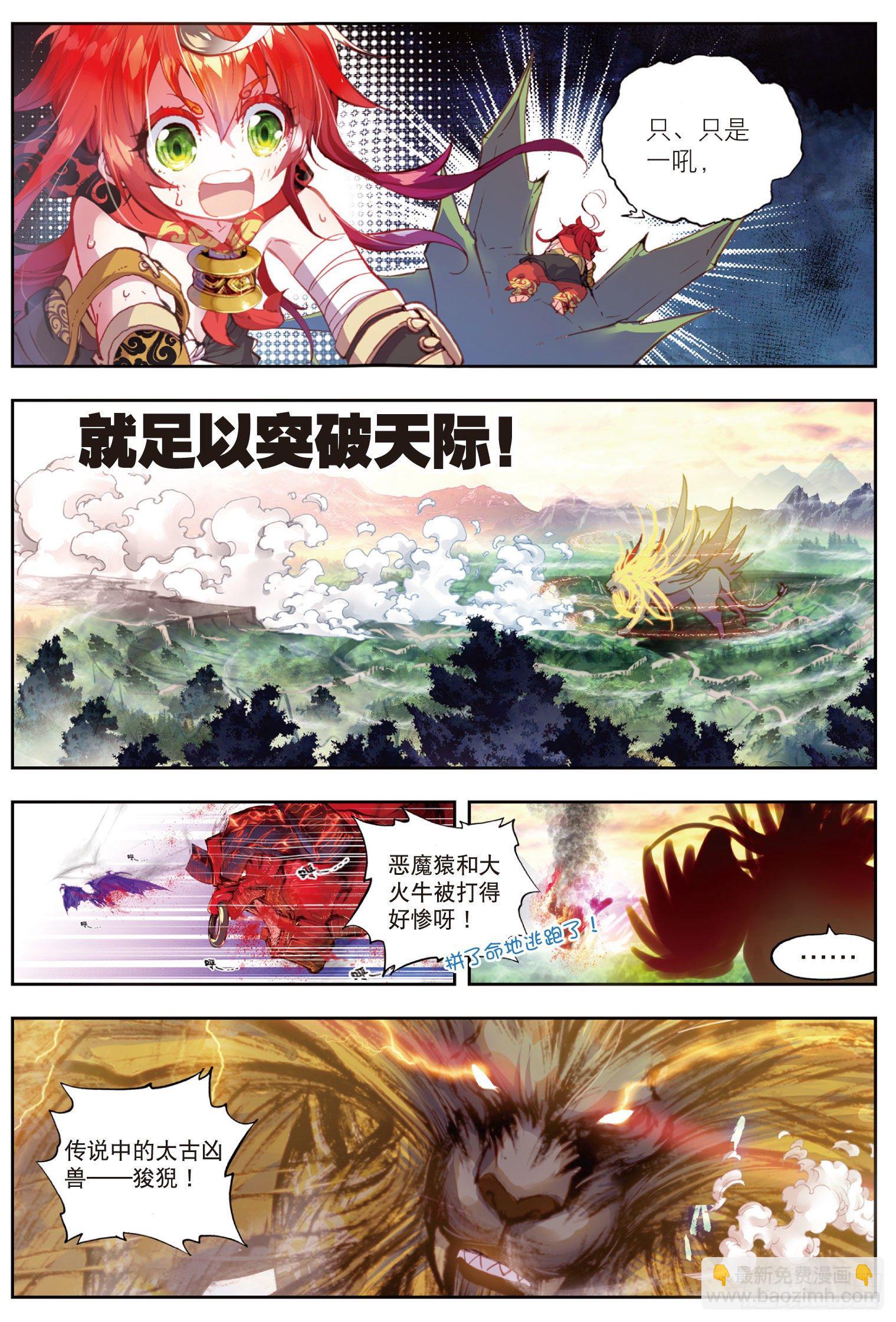 7 凶兽大战（下）-第15话