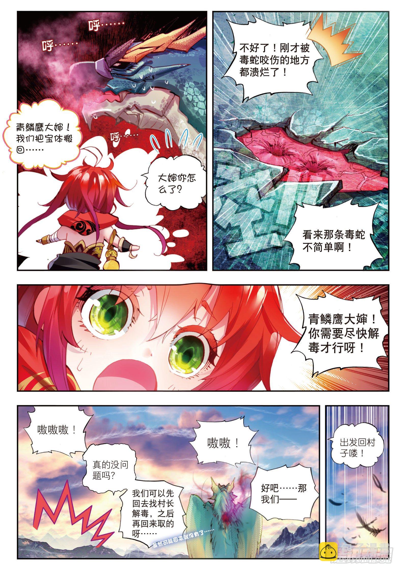 7 凶兽大战（下）-第15话