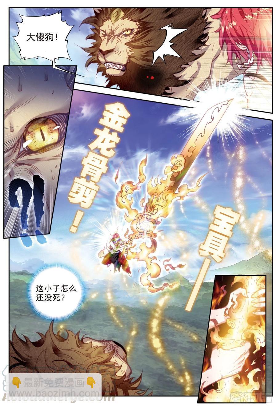 85 九头狮吼（下）-第143话