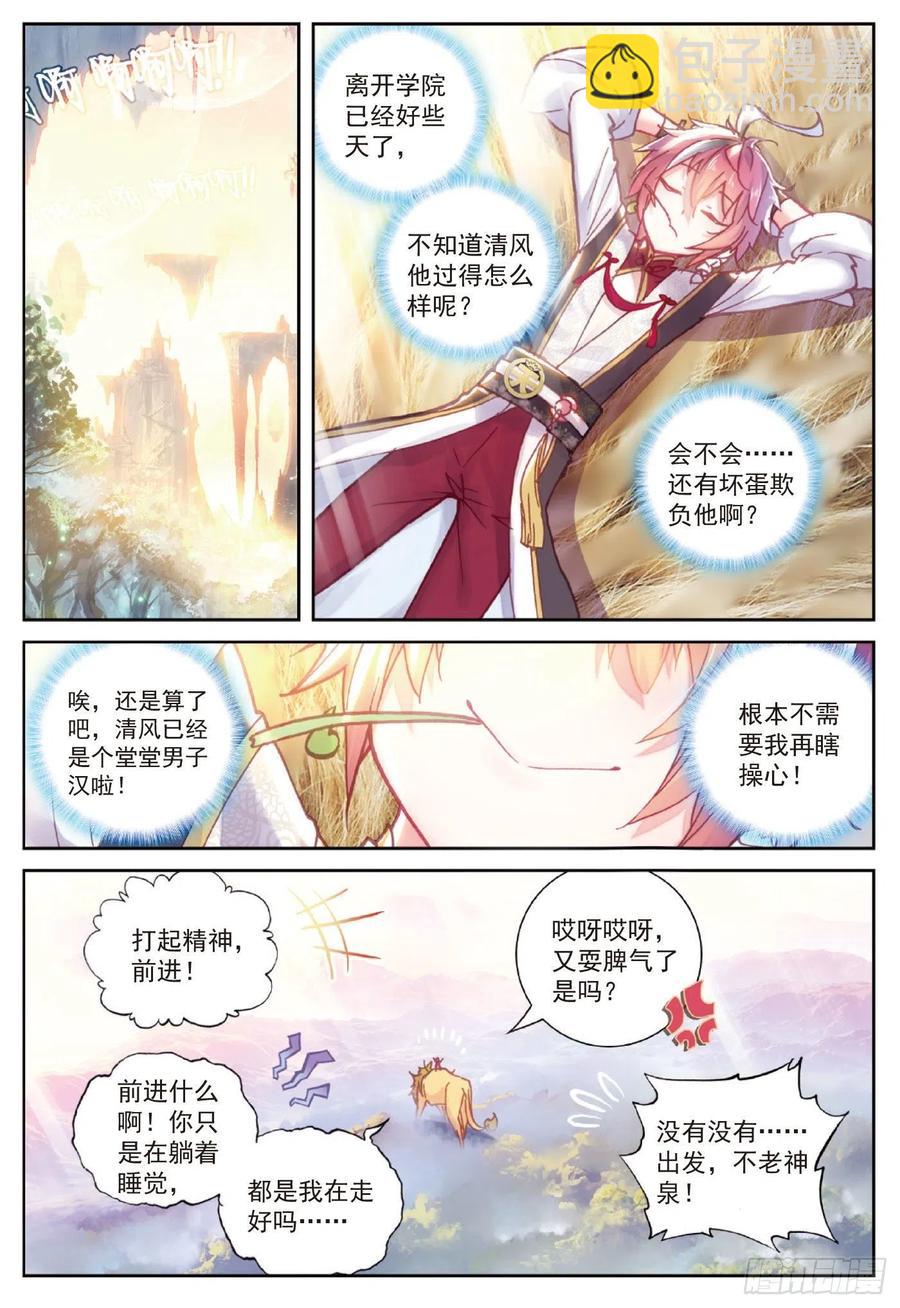 88 清风在努力（下）-第149话