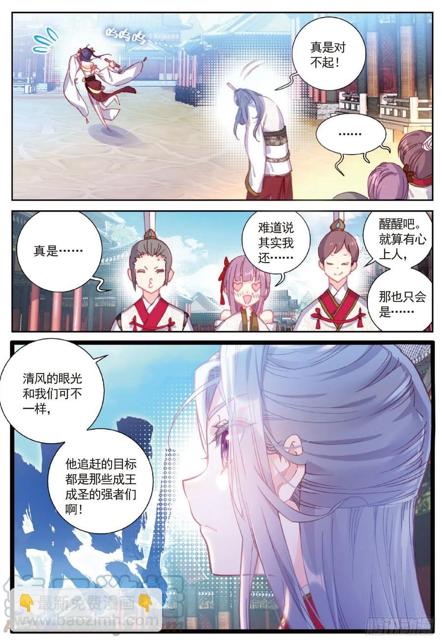 88 清风在努力（下）-第149话