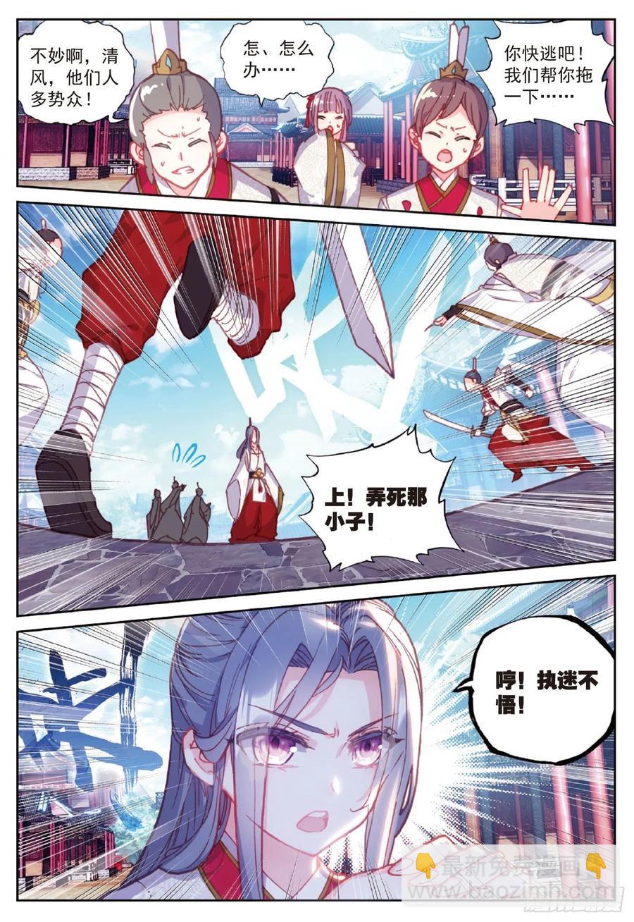 88 清风在努力（下）-第149话